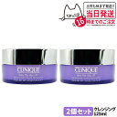 【2個セット 大容量】CLINIQUE クリニーク テイク ザ デイ オフ クレンジング バーム 125ml ポイントメーク 古い角質 汚れ 落とし バリア機能...