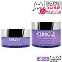 【大容量 正規品】CLINIQUE クリニーク テイク ザ デイ オフ クレンジング バーム 125ml 250ml ポイントメーク メイク落とし 古い角質 汚れ 落とし バリア機能 送料無料
