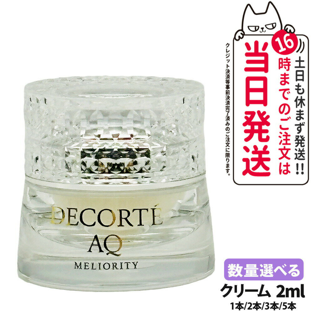 楽天市場】コスメデコルテ aq クリーム サンプルの通販 楽天市場】コスメデコルテ aq クリーム サンプルの通販