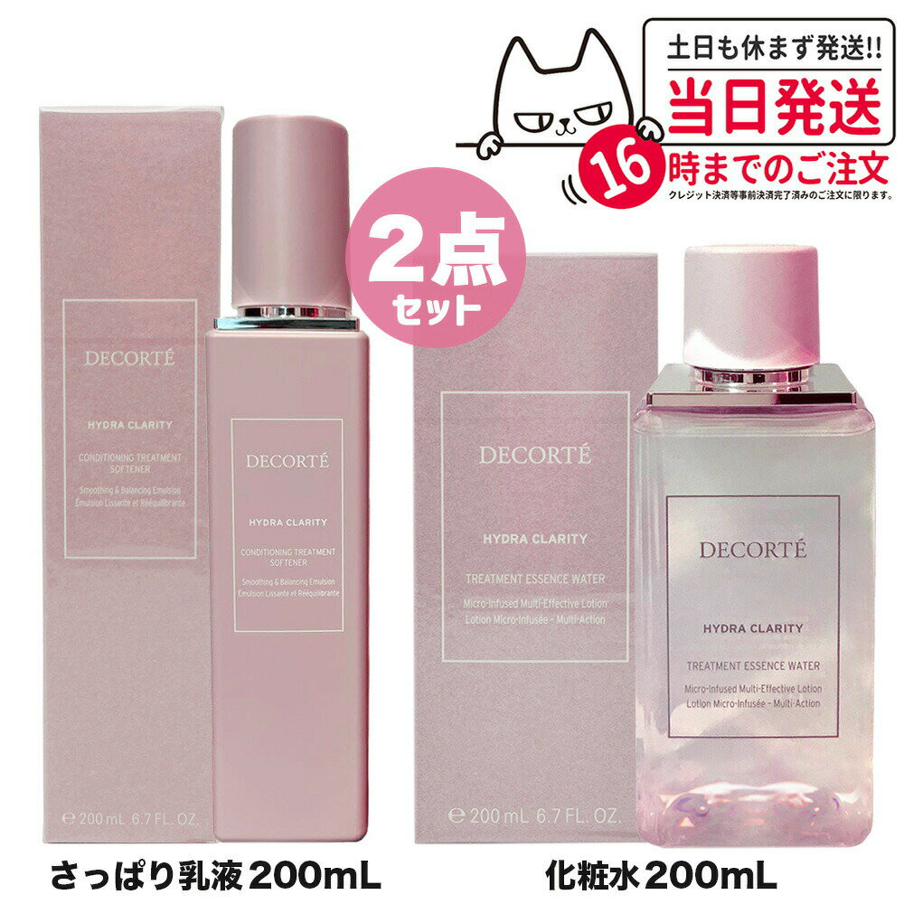 【2点セット 国内正規品】コスメデコルテ イドラクラリティ トリートメント エッセンス ウォーター 