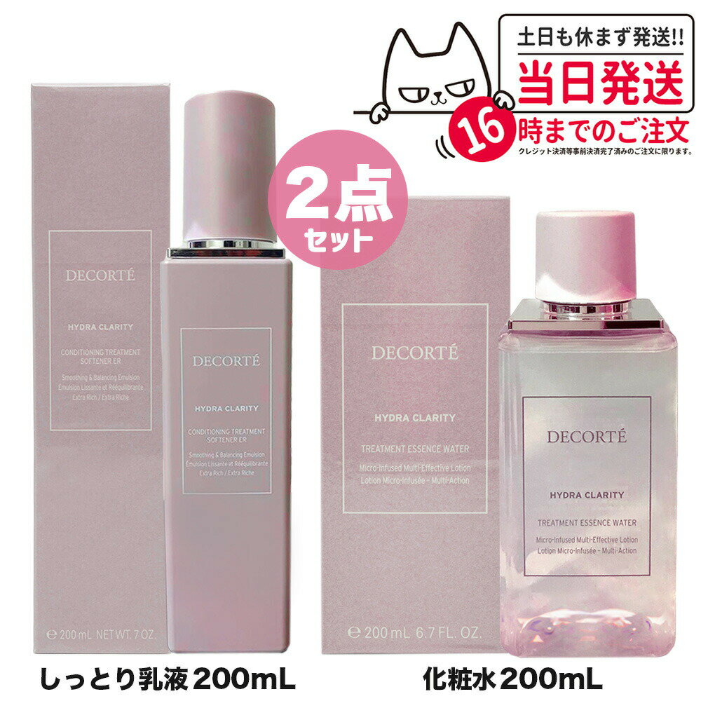 【2点セット 国内正規品】コスメデコルテ イドラクラリティ トリートメント エッセンス ウォーター 