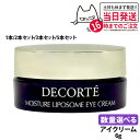 コスメデコルテ モイスチュア リポソーム アイクリーム 6g 1本/2本セット/3本セット/5本セット ミニ 目元 クリ—ム 保湿 COSME DE...