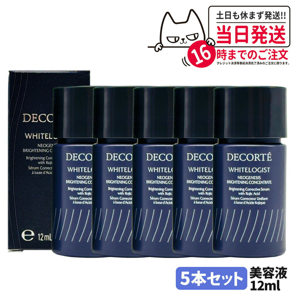 コスメデコルテDECORTEホワイ...