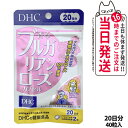 【選べる 賞味期限2027/11】ディーエイチシー DHC 香るブルガリアンローズ 20日分 40粒 1個/2個/3個/5個 DHC サプリメント 送料無料