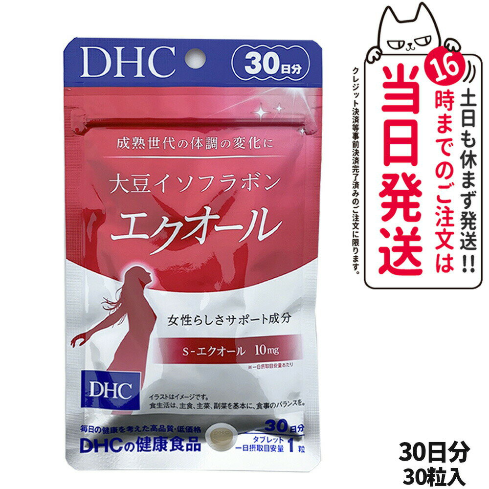 【選べる 賞味期限2026/05】ディーエイチシー DHC 大豆イソフラボン エクオール 30日分 60粒 1個/2個/3個/4個/5個 サプリメント ダイゼイン エクオール 粒タイプ 大豆胚芽抽出醗酵物加工食品 送料無料