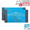【2個セット ポスト投函 賞味期限2026/10】正規品 エステプロラボ esthe pro labo フローラバランスEX グランプロ 30包×2 日本製 サ...