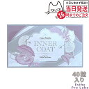 【賞味期限2027/04】エステプロラボ インナーコート40粒入 【飲むだけでプロ仕様のインナーケアを】Esthe Pro Labo INNER COAT 送料無料