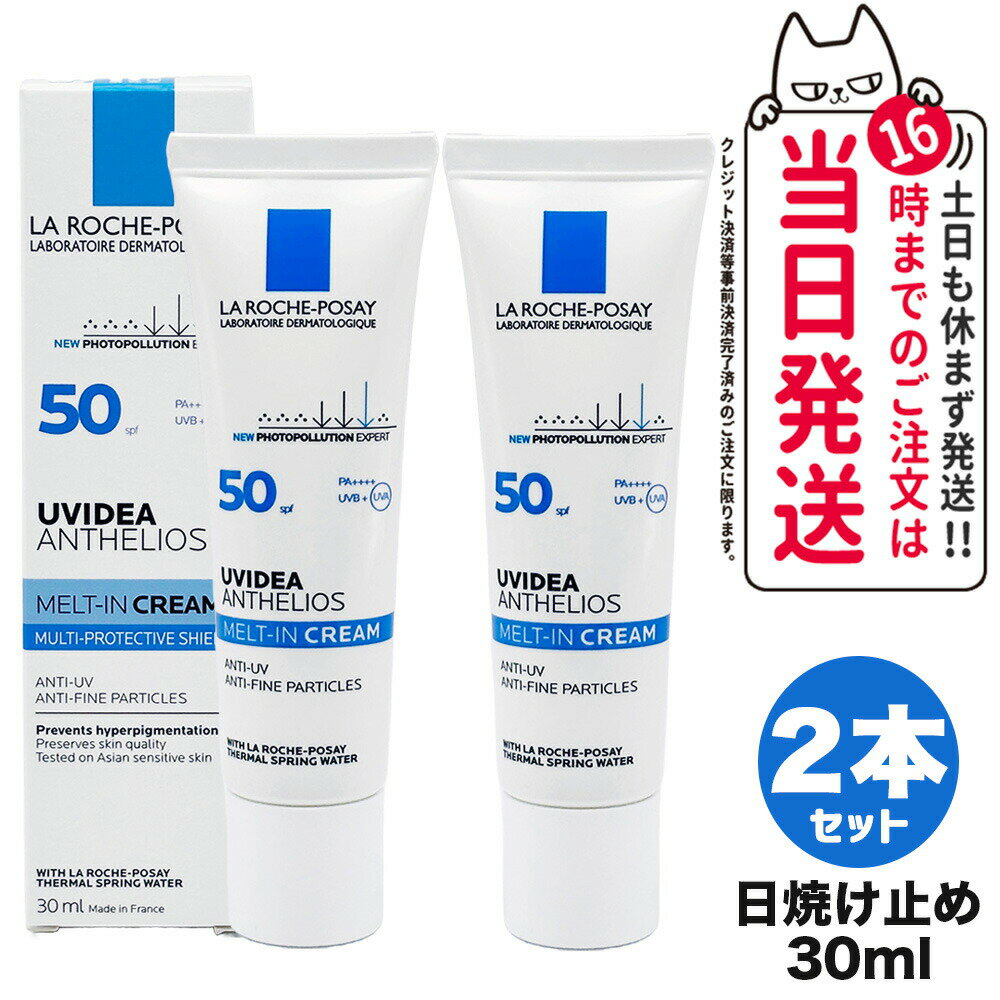 【2個セット】ラロッシュポゼ UVイデア XL 30ml SPF50 PA++++ 日焼け止め 乳液 化粧下地 LA ROCHE POSAY 日焼け止め 日やけ止め UVケア 送料無料