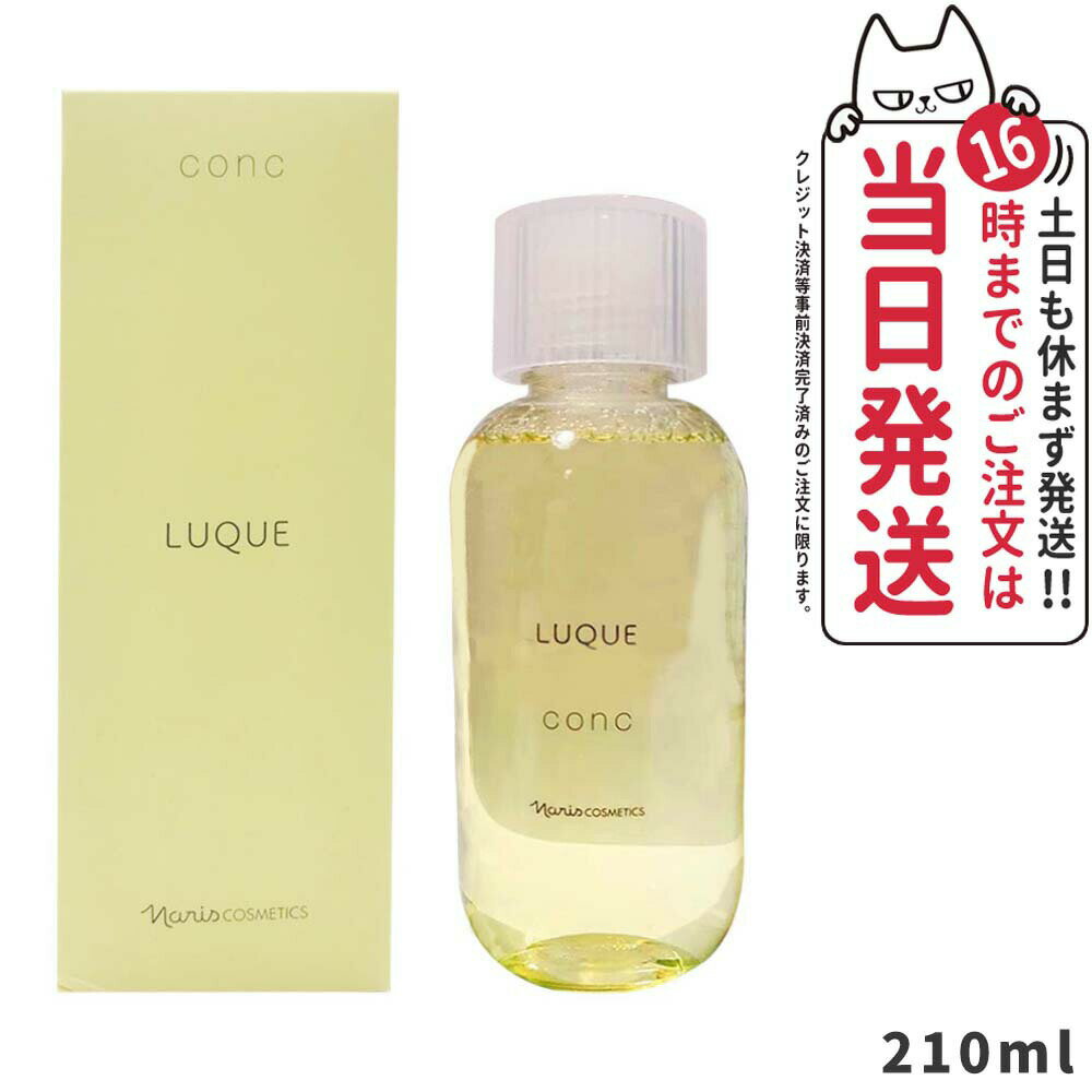 【国内正規品】NARIS ナリス化粧品 ルクエ コンク ふき取り用化粧水 210ml LUQUE 送料無料