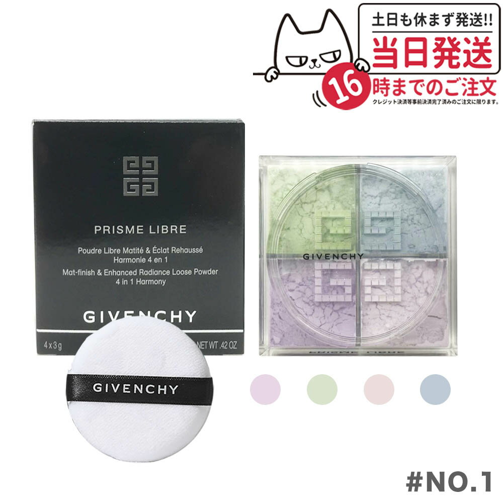 GIVENCHY ジバンシイ プリズム・リーブル #NO.1 パステル・シフォン / #NO.2 ホワイト・サテン / #NO.3 ローズ・ヴェイル3g×4 (...