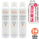 【正規品・3本セット】Avene アベンヌ アベンヌウォーター 300ml 化粧水 敏感肌用 土台ケア 温泉水 窒素 フェイスミスト ローション プレ化粧水 送料無料