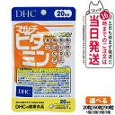 【選べる 賞味期限2028/03】ディーエイチシー DHC マルチビタミン 徳用 20粒/60粒/90粒 20日分/60日分/90日分 1個/2個セット/3個セ...