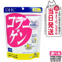 【選べる 賞味期限2027年】ディーエイチシー DHC コラーゲン 20日/30日/60日/90日分 120粒/180粒/360粒/540粒 1個/2個/3個/5個 DHC サプリメント 送料無料