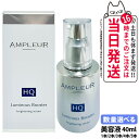 【国内正規品】AMPLEUR アンプルール ルミナスHQブースター 導入美容液 ブースター 美容液 スキンケア 保湿 40mL 明るい 酵母 保湿 角質 1/2...
