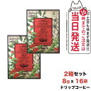 【2箱セット 賞味期限2026/10】エステプロラボ オーガニック カフェインレス ドリップコーヒー グランプロ 8g×8袋入 Esthe pro labo 国...