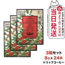 【3箱セット 賞味期限2026/10】エステプロラボ オーガニック カフェインレス ドリップコーヒー グランプロ 8g×8袋入 Esthe pro labo 国...