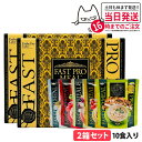 【2個セット リニューアル 賞味期限2026/06】ファスティング エステプロラボ ファストプロミール 10食(10袋入) ファスティング ダイエット プチ断食...