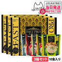 【3個セット リニューアル 賞味期限2026/06】ファスティング エステプロラボ ファストプロミール 10食(10袋入) ファスティング ダイエット プチ断食...