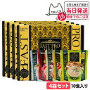 【4個セット リニューアル 賞味期限2026/06】ファスティング エステプロラボ ファストプロミール 10食(10袋入) ファスティング ダイエット プチ断食...