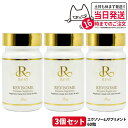 【3個セット】REVI ルヴィ ソーム エクソソームサプリ 60粒 健康サプリメント 酵素 睡眠改善 リラックス効果 送料無料