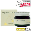 【国内正規品】REVI ルヴィ アウラルーム オーガニッククリーム 30g クリーム エコサート認証 ECOCERT 天然由来 保湿 美肌 スキンケア フェイシ...