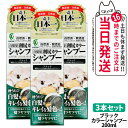【3個セット】利尻カラーシャンプー(ブラック)200mL 無添加 白髪用 白髪染め 男女兼用 ノンシリコン 植物エキス 髪・頭皮に優しい 利尻昆布エキス キメ細やかな泡で 使い続けるほどに染まる 全体染め 利尻昆布 白髪染め ピュール サスティ 送料無料
