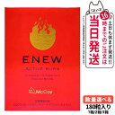 【国内正規品 賞味期限2027/11】McCoy マッコイ ENEW アクティブバーン 460mg×180粒 サプリメント ACTIVE BURN 栄養機能食品...