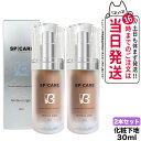 【2本セット】SPICARE スピケア V3 パーティクルプライマー Medium Light 化粧下地 30mL 乾燥肌 脂性肌 保湿 スピケア トーンカバー...