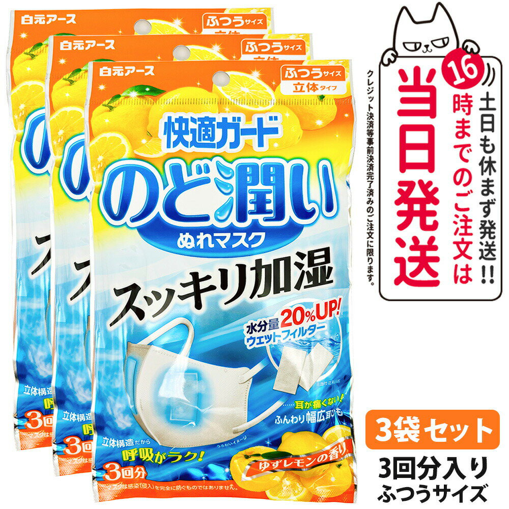 【3袋セット】白元アース 快...