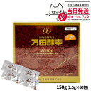 【賞味期限2026/03】万田酵素 分包タイプ 150g 2.5g×60包 自然発酵食品 サプリメント 酵素 サプリ 栄養補給 健康食品 送料無料