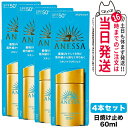 【4個セット 国内正規品】資生堂 アネッサ パーフェクトUV スキンケアミルク NA 60mL SPF50+ PA++++ ANESSA 日焼け止め 乳液 日焼け止め 日やけ止め UVケア 送料無料