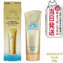 【国内正規品】資生堂 アネッサ パーフェクトUV スキンケアジェル NA 90g SPF50+ PA++++ ANESSA 日焼け止め 顔 からだ用 UVケア ...