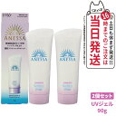 【2個セット 国内正規品】資生堂 アネッサ ブライトニングUV ジェル N 90g SPF50+ PA++++ ANESSA 日焼け止め 顔 UVケア UVジェ...