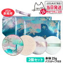 【2024新発売 本体 2個セット】資生堂 スノービューティー 2024 ブライトニング スキンケアパウダーA 本体 25g パフ2枚付き 専用アミュレット ポーチ付き 2024 SHISEIDO 送料無料