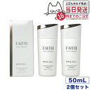 【2個セット】FAITH フェース インシスト ラメラ サンプロテクターエッセンス N 日やけ止め用美容液 50mL uvケア SPF40 PA+++ 全身に使...