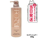 POLA ポーラ FORM フォルム コンディショナー(ふんわりタイプ) Lサイズ 本体 540g 日本製 送料無料