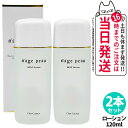 【2本セット 国内正規品】シェルクルール Cher-Couleur ナージュポウ MMローション 120ml 化粧水 保湿 スキンケア 送料無料