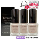 【3個セット 国内正規品】コスメデコルテ ロージー グロウライザー 30ml SPF20・PA++ 化粧下地 COSME DECORTE コスメデコルテ 下地 ...