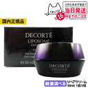 【国内正規品】コスメデコルテ リポソームアドバンストリペアクリーム 50ml コーセー COSME DECORTE KOSE 送料無料