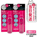 2個セット【国内正規品】KOSE コーセー メイク キープミスト EX+ 80ml 化粧 メイク崩れ防止 コスメニエンス ローション 送料無料
