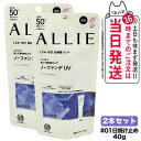 【2個セット 国内正規品】ALLIE アリィー クロノビューティ カラーチューニングUV 01 40g SPF50+ PA++++ 日焼け止め 日焼け止め 日や...