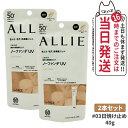 【2本セット 国内正規品】ALLIE アリィー クロノビューティ カラーチューニングUV 03 40g SPF50+ PA++++ 日焼け止め 紫外線 送料無料