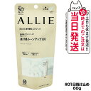 【国内正規品】ALLIE アリィー クロノビューティ トーンアップUV 01 60g SPF50+ PA++++ 日焼け止め 日焼け止め 日やけ止め UVケア 送料無料