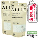 【2個セット 国内正規品】ALLIE アリィー クロノビューティ トーンアップUV 01 60g SPF50+ PA++++ 日焼け止め 日焼け止め 日やけ止め UVケア 送料無料