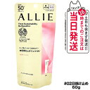 【国内正規品】ALLIE アリィー クロノビューティ トーンアップUV 02 60g SPF50+ PA++++ 日焼け止め 日焼け止め 日やけ止め UVケア 送料無料