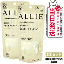 【2個セット 国内正規品】ALLIE アリィー クロノビューティ トーンアップUV 03 60g SPF50+ PA++++ 日焼け止め 日焼け止め 日やけ止め UVケア 送料無料