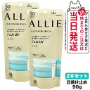 【2個セット 国内正規品】ALLIE アリィー クロノビューティ ジェルUV EX 90g SPF50+ PA++++ 日焼け止め 日焼け止め 日やけ止め UVケア 送料無料