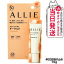 【国内正規品】ALLIE アリィー クロノビューティ カラーオンUV チーク 02 15g SPF50+ PA++++ 日焼け止め 日焼け止め 日やけ止め UV...