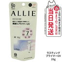 【国内正規品】ALLIE アリィー クロノビューティ ラスティングプライマー UV 25g SPF50+ PA++++ 日焼け止め 下地 乾燥 UV下地 送料無...