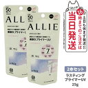 【2本セット 国内正規品】ALLIE アリィー クロノビューティ ラスティングプライマー UV 25g SPF50+ PA++++ 日焼け止め 下地 乾燥 UV...